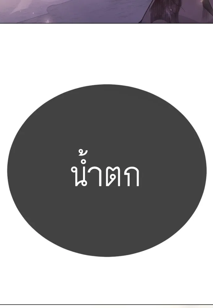 Superhuman Era ยุคแห่งยอดมนุษย์ ตอนที่ 230 หน้า 166
