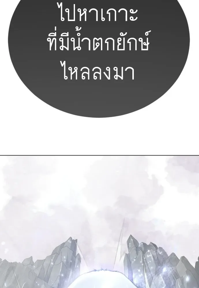 Superhuman Era ยุคแห่งยอดมนุษย์ ตอนที่ 230 หน้า 170