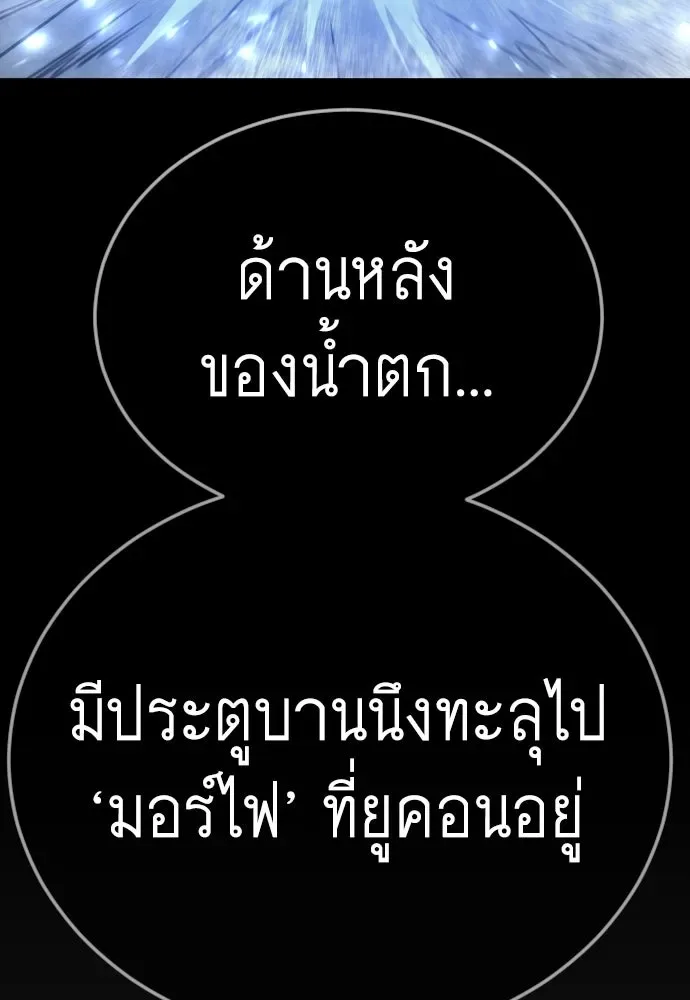 Superhuman Era ยุคแห่งยอดมนุษย์ ตอนที่ 230 หน้า 172