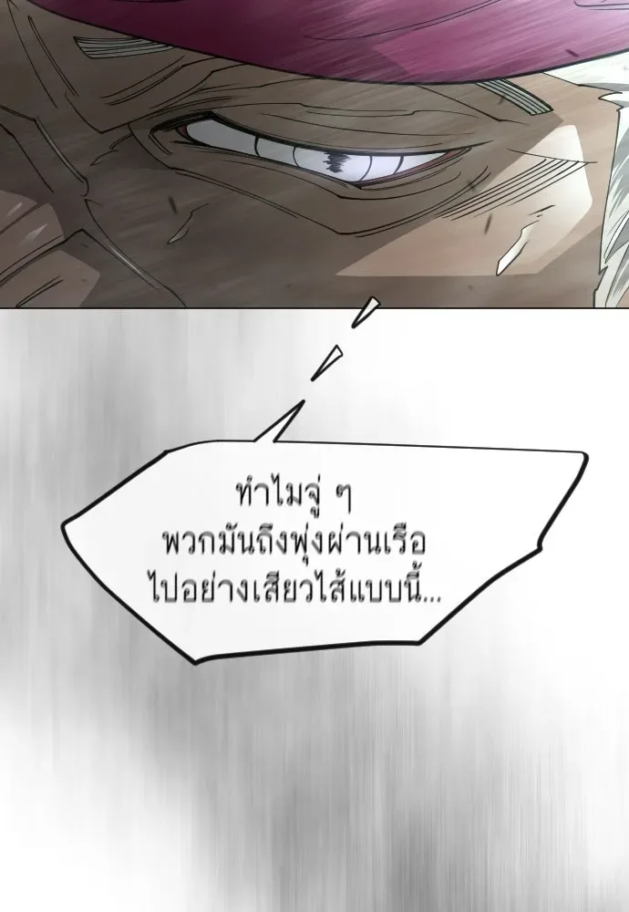 Superhuman Era ยุคแห่งยอดมนุษย์ ตอนที่ 230 หน้า 199