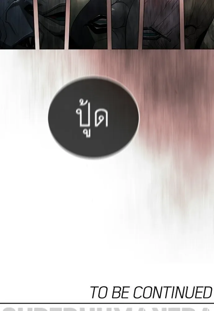 Superhuman Era ยุคแห่งยอดมนุษย์ ตอนที่ 230 หน้า 209