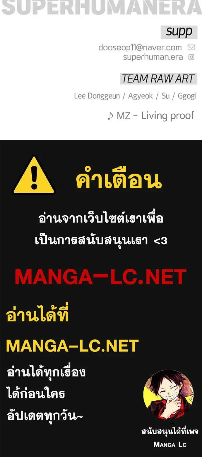 Superhuman Era ยุคแห่งยอดมนุษย์ ตอนที่ 230 หน้า 210