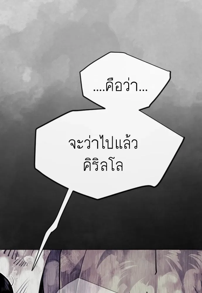 Superhuman Era ยุคแห่งยอดมนุษย์ ตอนที่ 230 หน้า 38