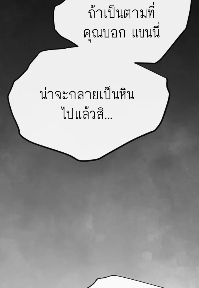 Superhuman Era ยุคแห่งยอดมนุษย์ ตอนที่ 230 หน้า 40