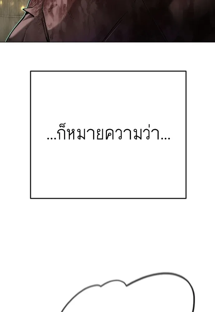 Superhuman Era ยุคแห่งยอดมนุษย์ ตอนที่ 230 หน้า 46