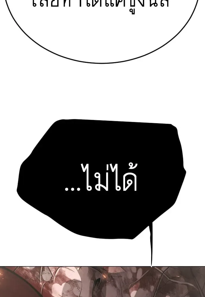 Superhuman Era ยุคแห่งยอดมนุษย์ ตอนที่ 230 หน้า 65