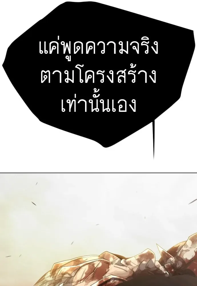 Superhuman Era ยุคแห่งยอดมนุษย์ ตอนที่ 230 หน้า 68