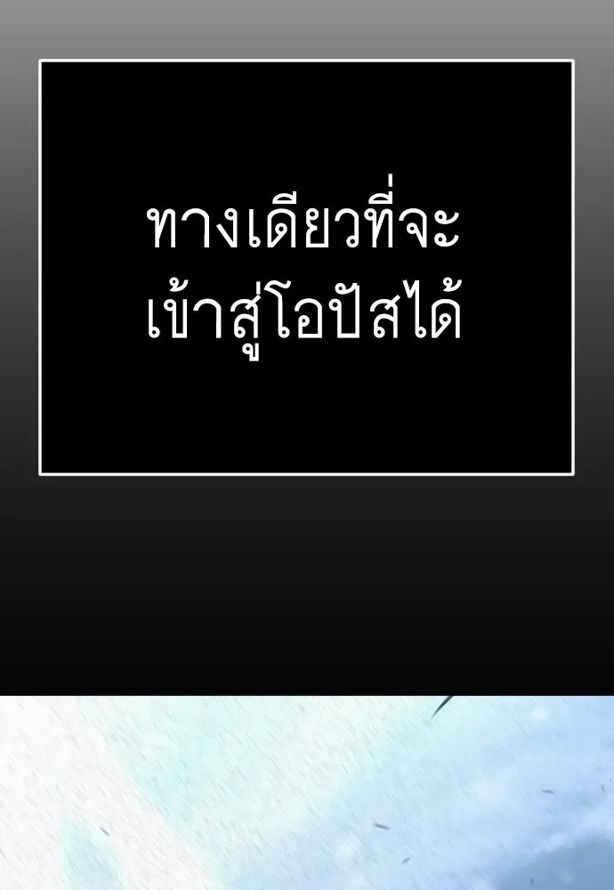 Superhuman Era ยุคแห่งยอดมนุษย์ ตอนที่ 230 หน้า 70