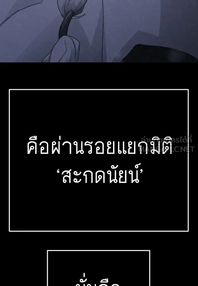 Superhuman Era ยุคแห่งยอดมนุษย์ ตอนที่ 230 หน้า 72