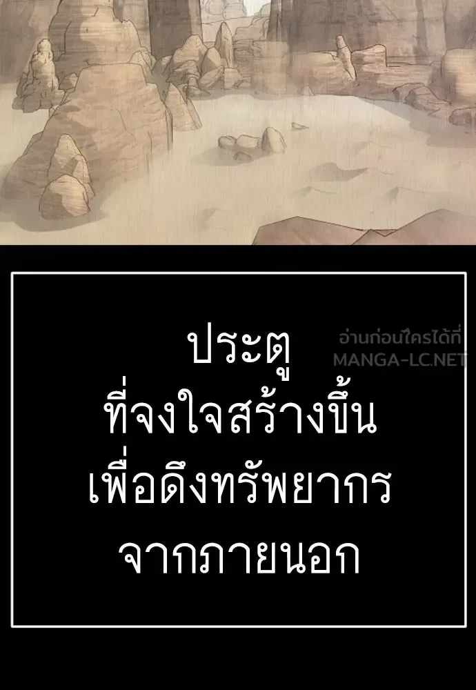 Superhuman Era ยุคแห่งยอดมนุษย์ ตอนที่ 230 หน้า 75
