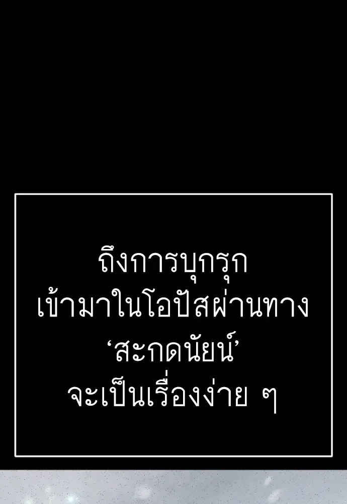 Superhuman Era ยุคแห่งยอดมนุษย์ ตอนที่ 230 หน้า 76