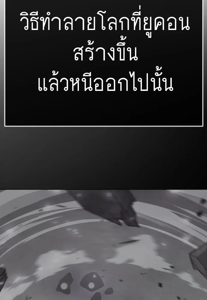 Superhuman Era ยุคแห่งยอดมนุษย์ ตอนที่ 230 หน้า 82