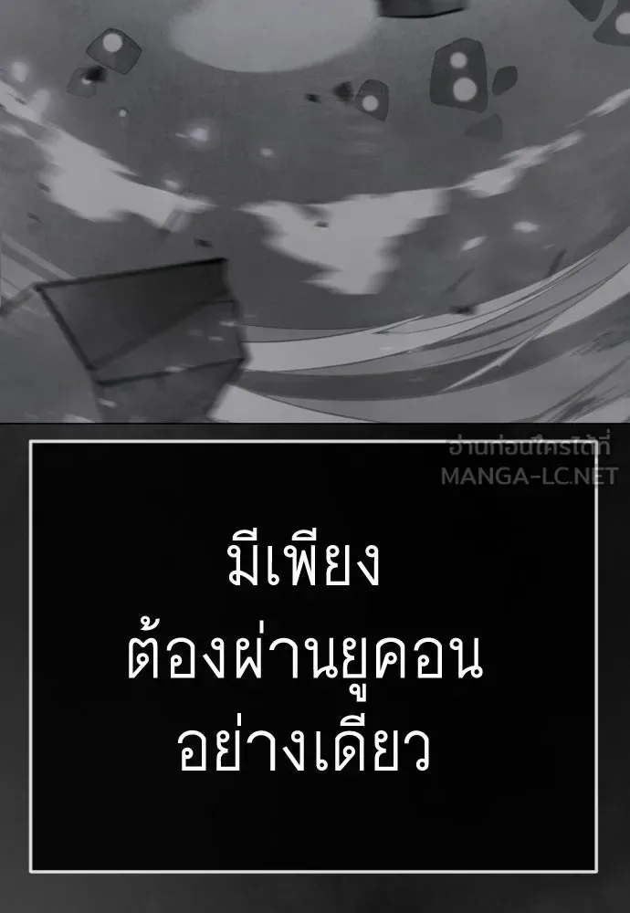 Superhuman Era ยุคแห่งยอดมนุษย์ ตอนที่ 230 หน้า 84