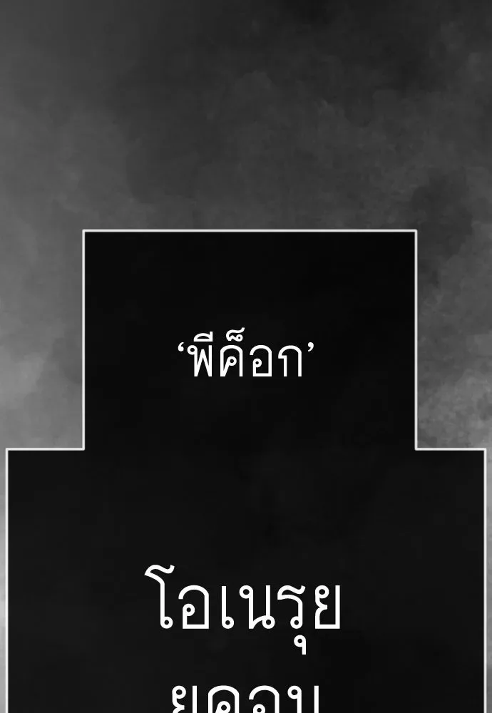 Superhuman Era ยุคแห่งยอดมนุษย์ ตอนที่ 230 หน้า 85