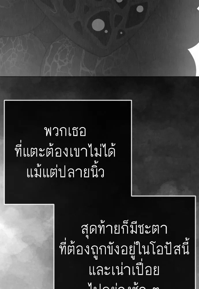 Superhuman Era ยุคแห่งยอดมนุษย์ ตอนที่ 230 หน้า 88
