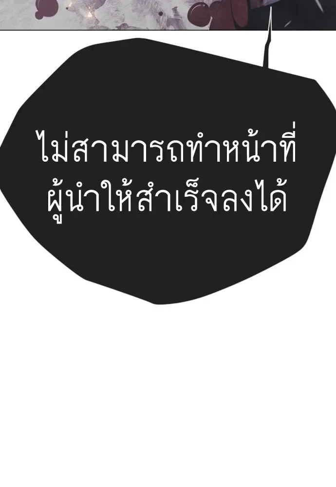 Superhuman Era ยุคแห่งยอดมนุษย์ ตอนที่ 230 หน้า 92