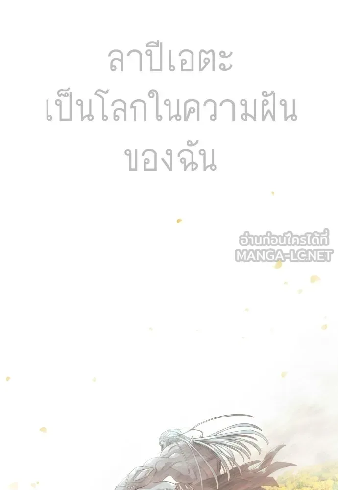 Superhuman Era ยุคแห่งยอดมนุษย์ ตอนที่ 230 หน้า 93