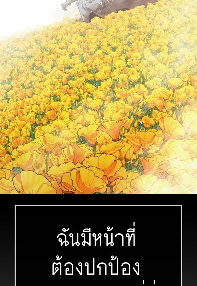 Superhuman Era ยุคแห่งยอดมนุษย์ ตอนที่ 230 หน้า 94