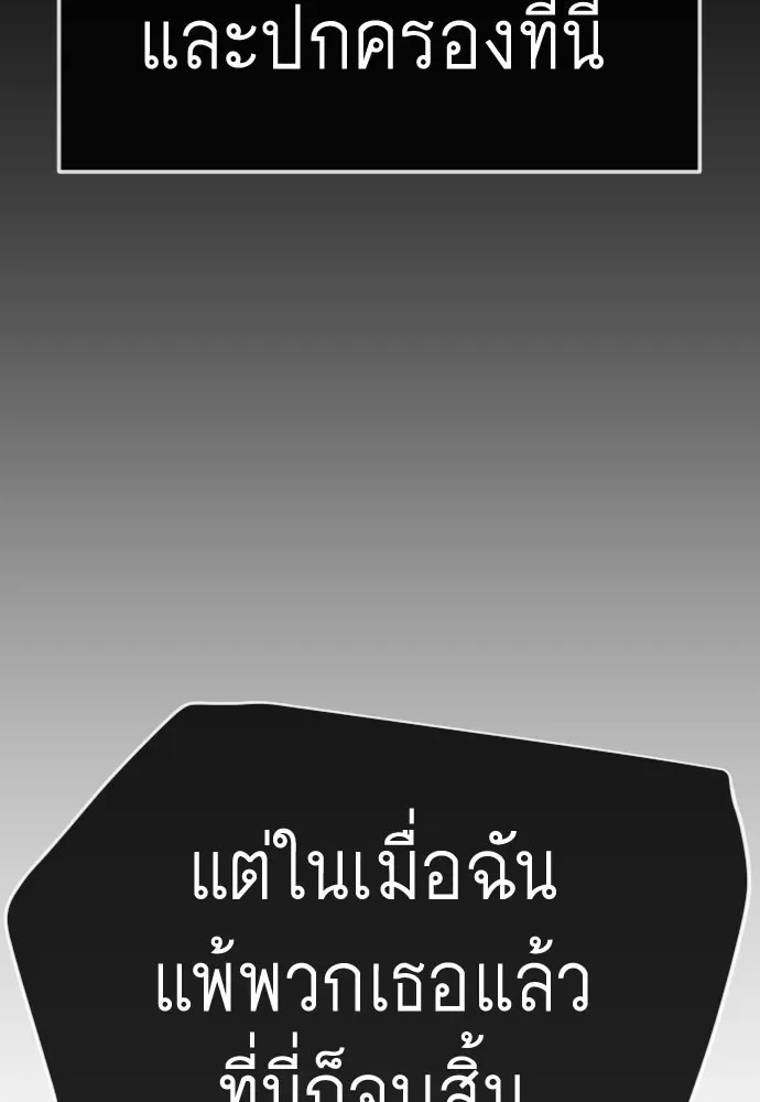Superhuman Era ยุคแห่งยอดมนุษย์ ตอนที่ 230 หน้า 95