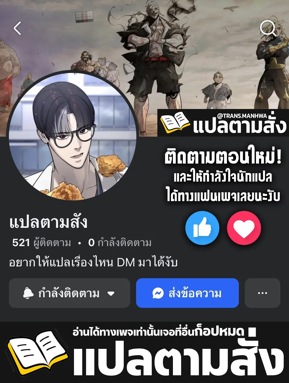 Superhuman Era ยุคแห่งยอดมนุษย์ ตอนที่ 231 หน้า 1
