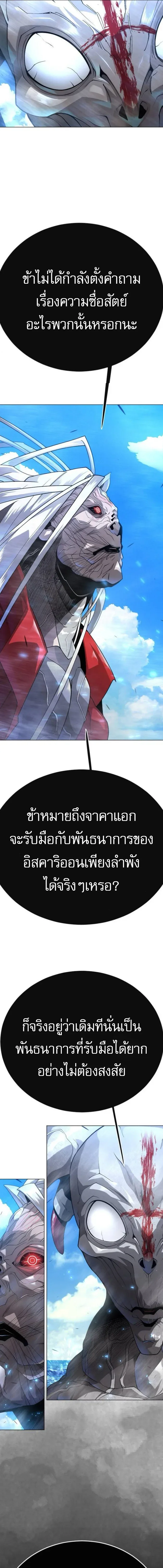 Superhuman Era ยุคแห่งยอดมนุษย์ ตอนที่ 231 หน้า 11