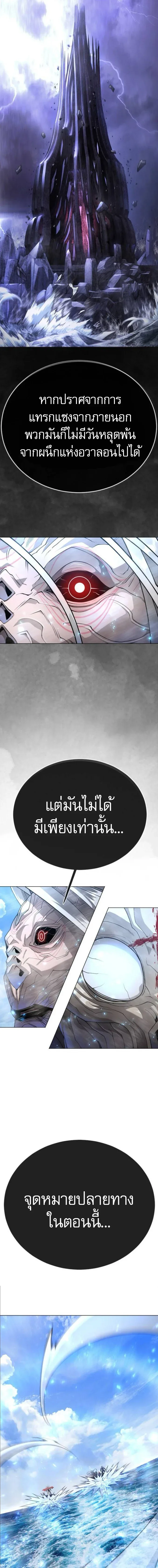 Superhuman Era ยุคแห่งยอดมนุษย์ ตอนที่ 231 หน้า 13