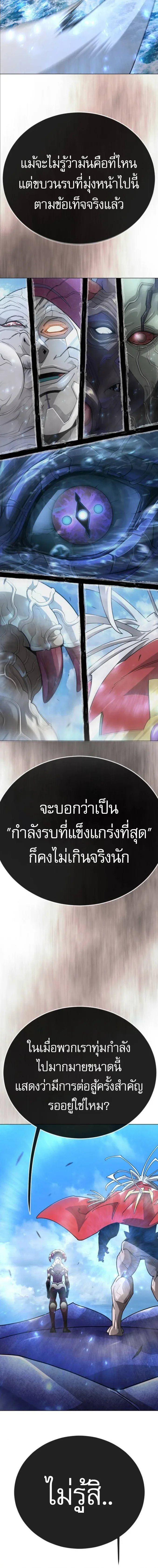 Superhuman Era ยุคแห่งยอดมนุษย์ ตอนที่ 231 หน้า 14