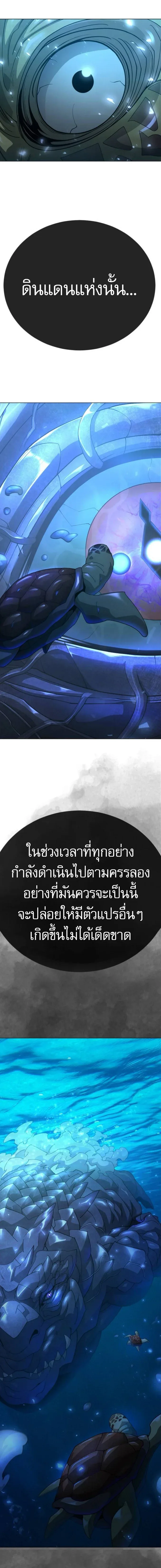 Superhuman Era ยุคแห่งยอดมนุษย์ ตอนที่ 231 หน้า 17