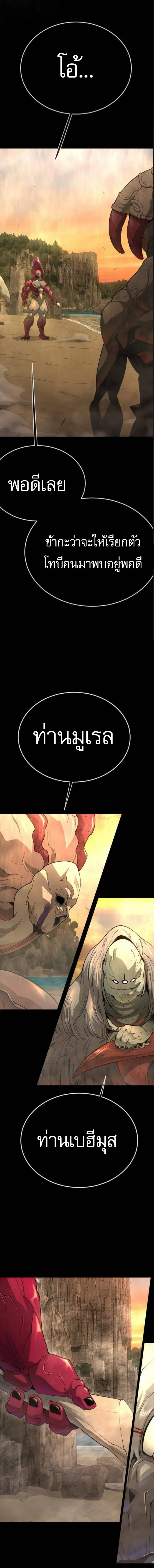 Superhuman Era ยุคแห่งยอดมนุษย์ ตอนที่ 231 หน้า 20