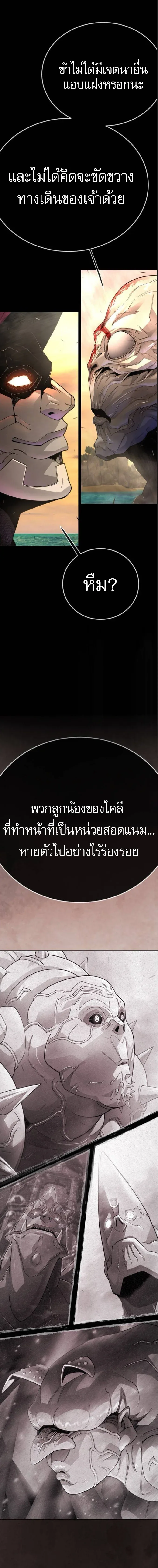 Superhuman Era ยุคแห่งยอดมนุษย์ ตอนที่ 231 หน้า 23