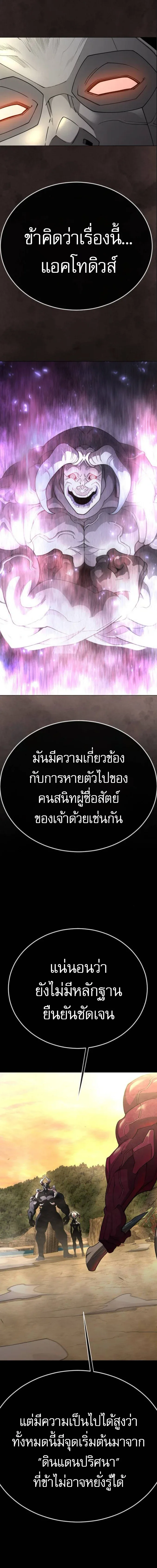 Superhuman Era ยุคแห่งยอดมนุษย์ ตอนที่ 231 หน้า 24