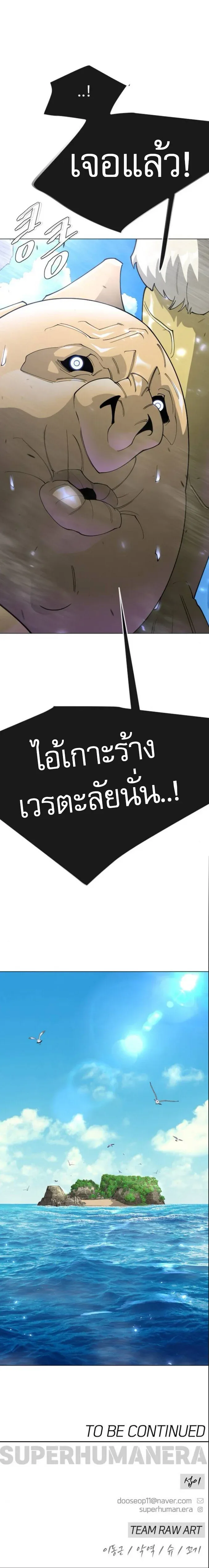 Superhuman Era ยุคแห่งยอดมนุษย์ ตอนที่ 231 หน้า 30