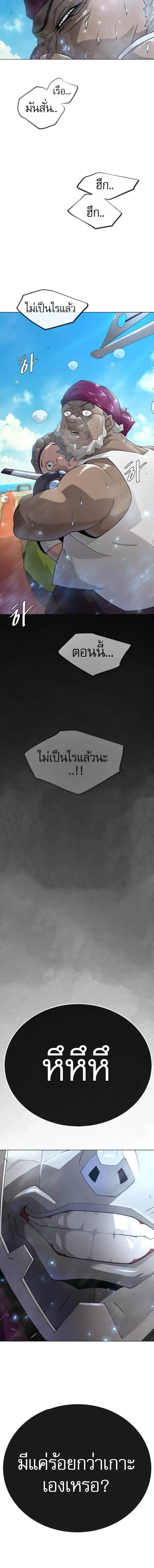 Superhuman Era ยุคแห่งยอดมนุษย์ ตอนที่ 231 หน้า 6