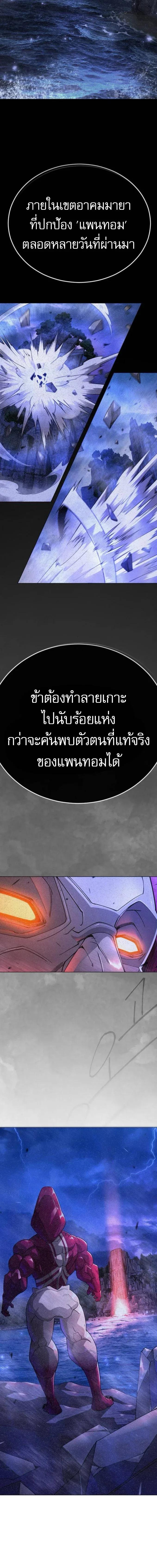 Superhuman Era ยุคแห่งยอดมนุษย์ ตอนที่ 231 หน้า 8