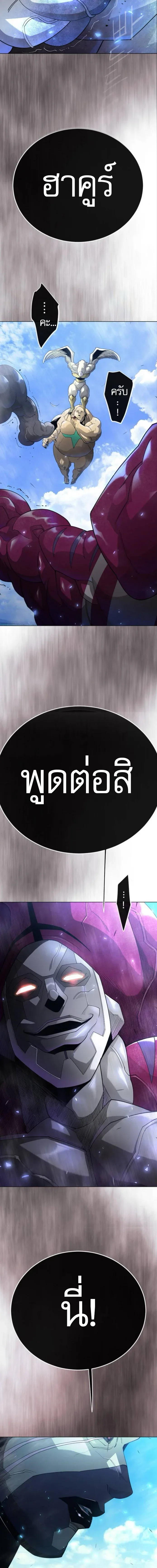 Superhuman Era ยุคแห่งยอดมนุษย์ ตอนที่ 232 หน้า 10