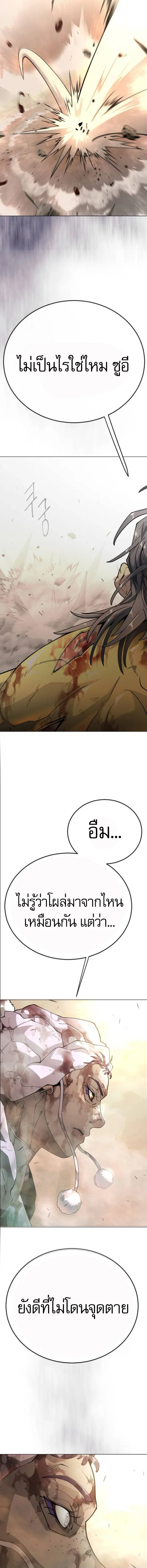 Superhuman Era ยุคแห่งยอดมนุษย์ ตอนที่ 232 หน้า 23