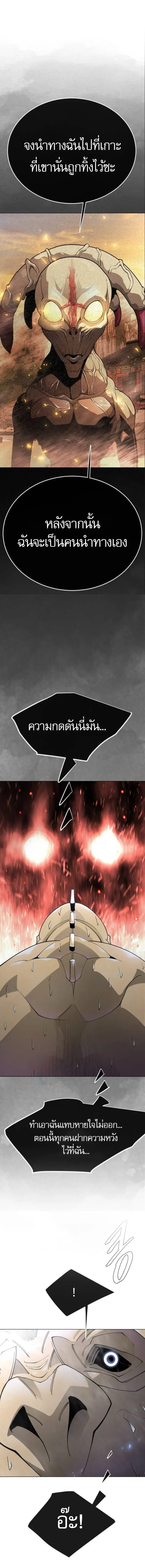 Superhuman Era ยุคแห่งยอดมนุษย์ ตอนที่ 232 หน้า 3