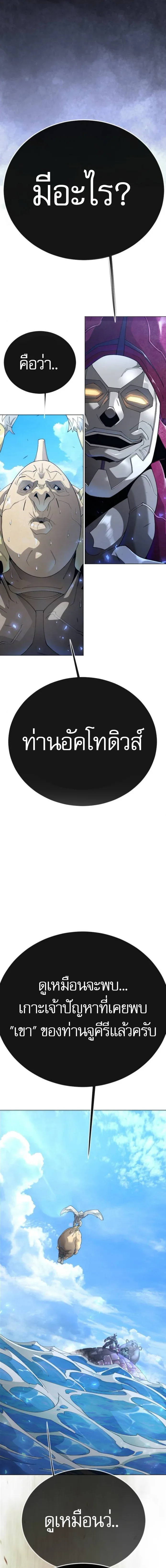 Superhuman Era ยุคแห่งยอดมนุษย์ ตอนที่ 232 หน้า 7