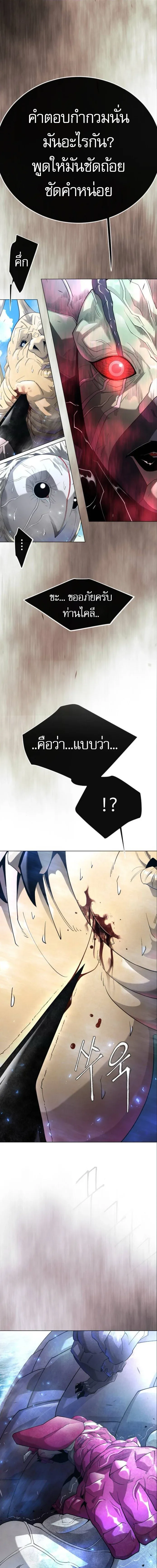 Superhuman Era ยุคแห่งยอดมนุษย์ ตอนที่ 232 หน้า 9