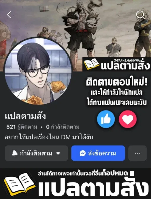 Superhuman Era ยุคแห่งยอดมนุษย์ ตอนที่ 233 หน้า 1
