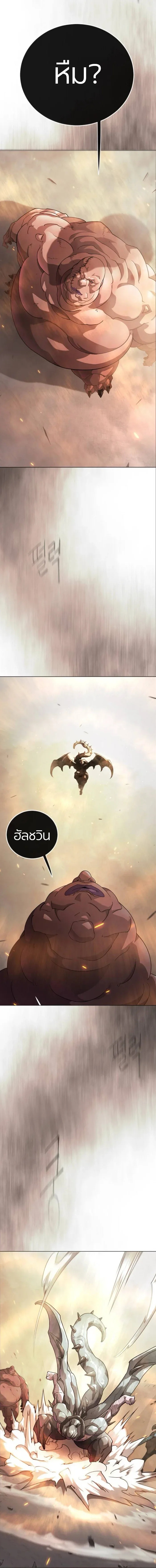 Superhuman Era ยุคแห่งยอดมนุษย์ ตอนที่ 233 หน้า 10