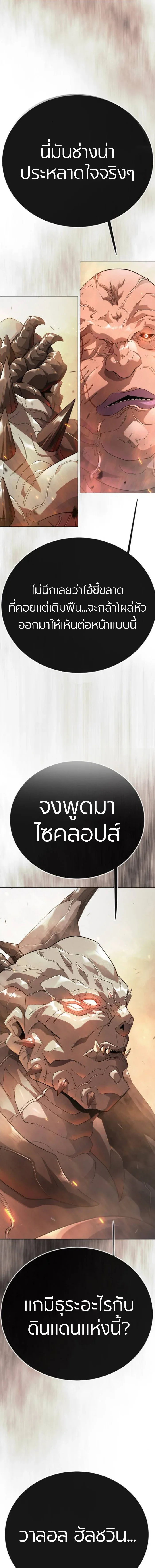 Superhuman Era ยุคแห่งยอดมนุษย์ ตอนที่ 233 หน้า 11