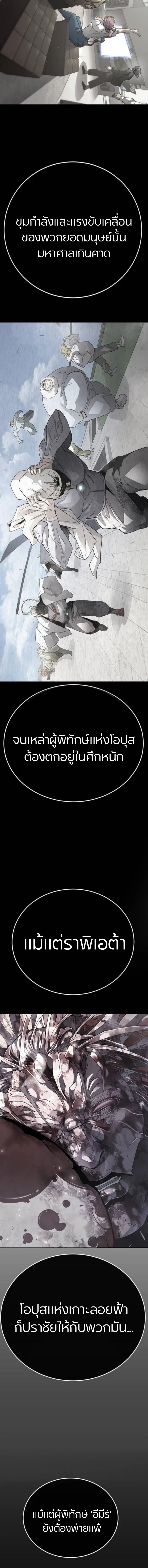 Superhuman Era ยุคแห่งยอดมนุษย์ ตอนที่ 233 หน้า 16