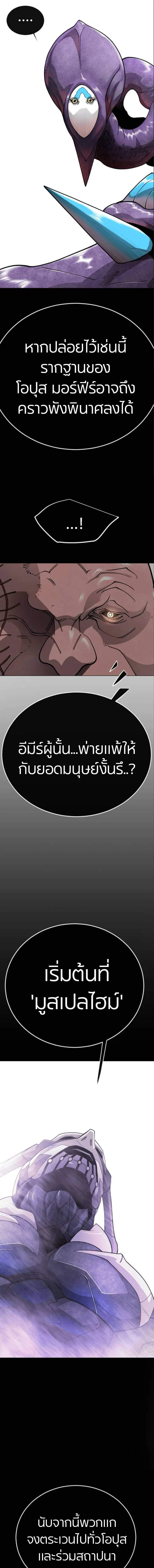 Superhuman Era ยุคแห่งยอดมนุษย์ ตอนที่ 233 หน้า 17