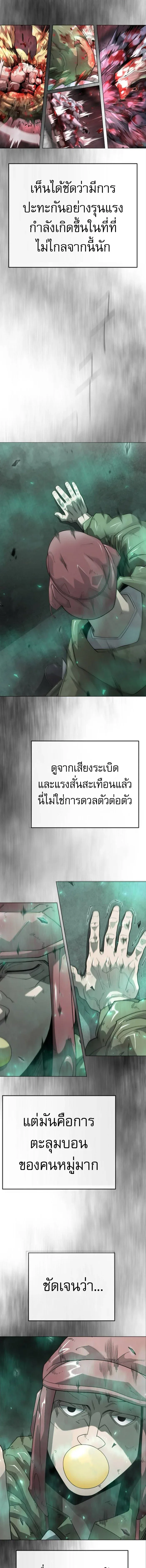 Superhuman Era ยุคแห่งยอดมนุษย์ ตอนที่ 233 หน้า 21