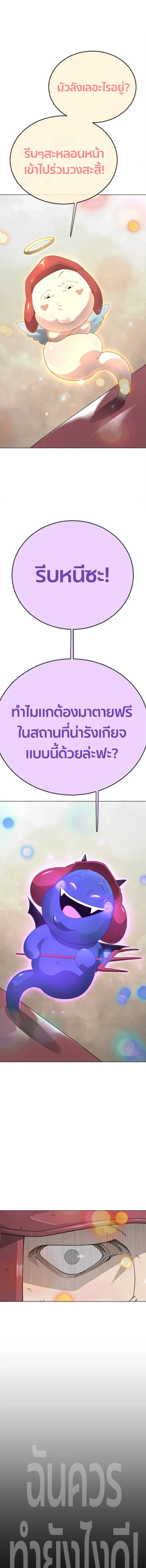 Superhuman Era ยุคแห่งยอดมนุษย์ ตอนที่ 233 หน้า 23