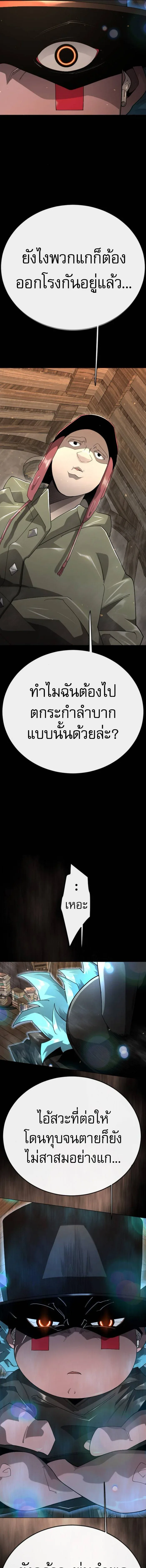 Superhuman Era ยุคแห่งยอดมนุษย์ ตอนที่ 233 หน้า 25