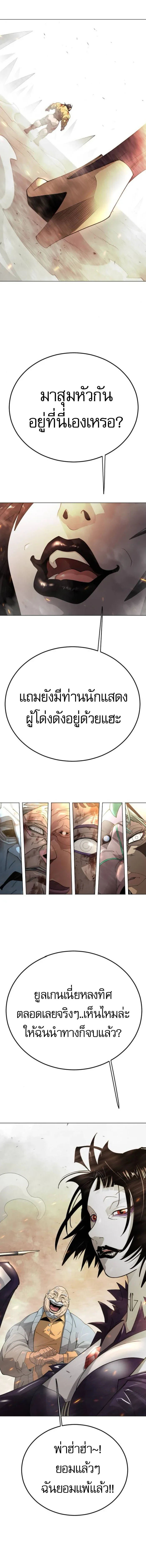 Superhuman Era ยุคแห่งยอดมนุษย์ ตอนที่ 233 หน้า 4