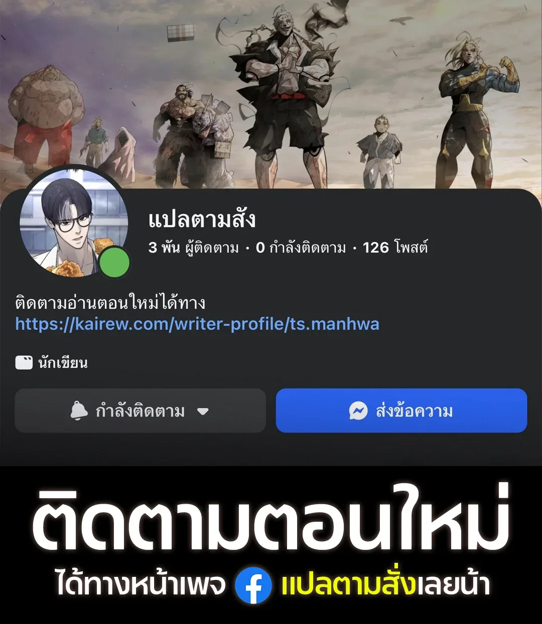 Superhuman Era ยุคแห่งยอดมนุษย์ ตอนที่ 234 หน้า 1