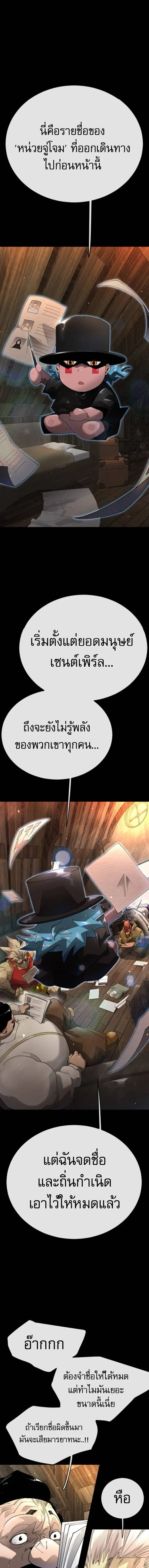 Superhuman Era ยุคแห่งยอดมนุษย์ ตอนที่ 234 หน้า 10